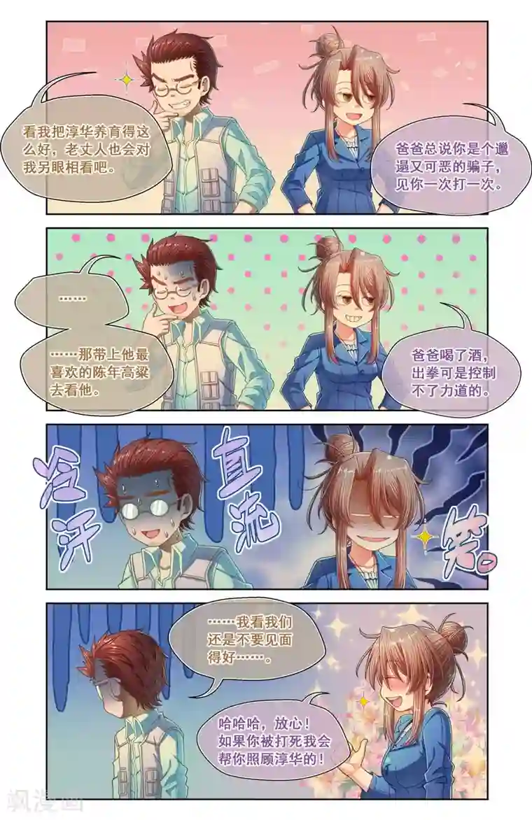 堇草之华第52话