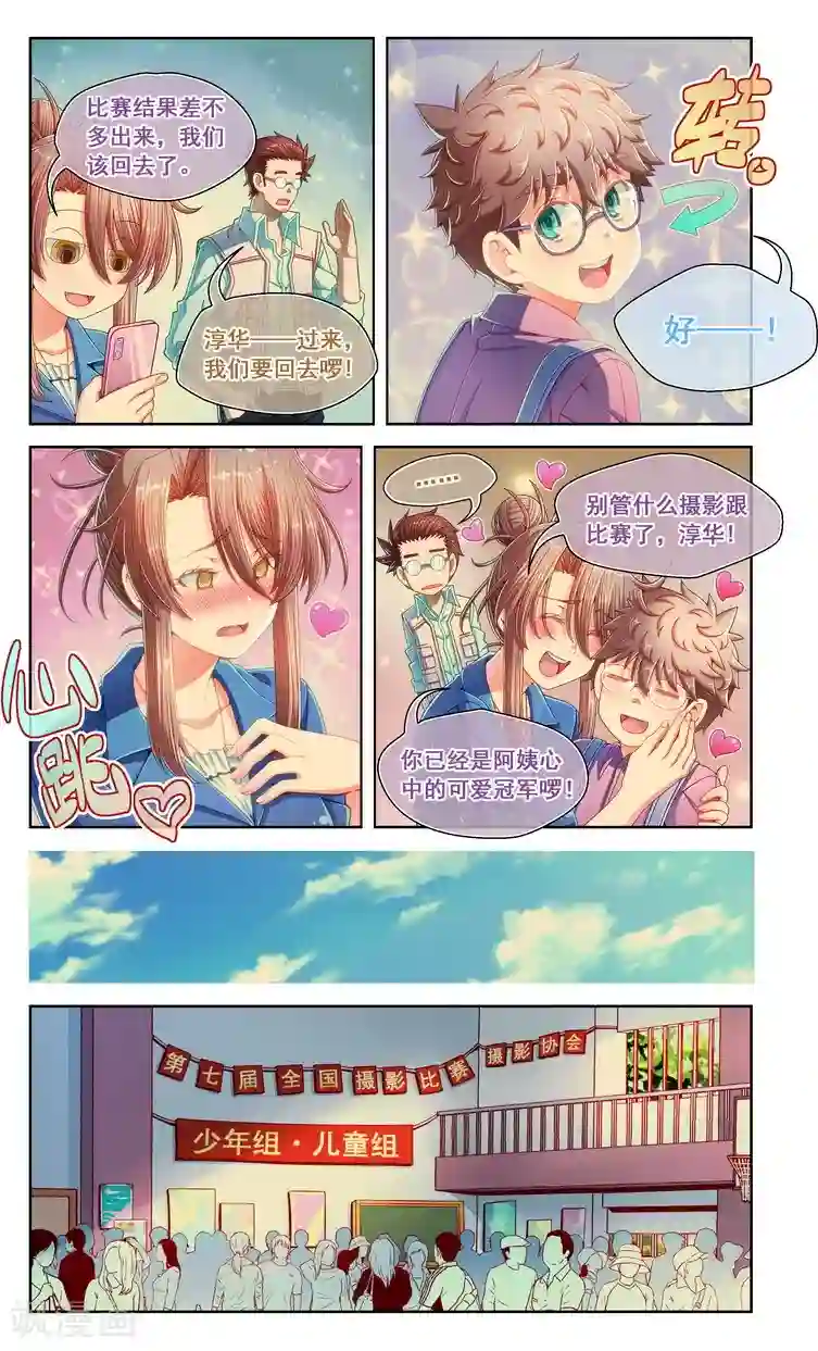 堇草之华第52话