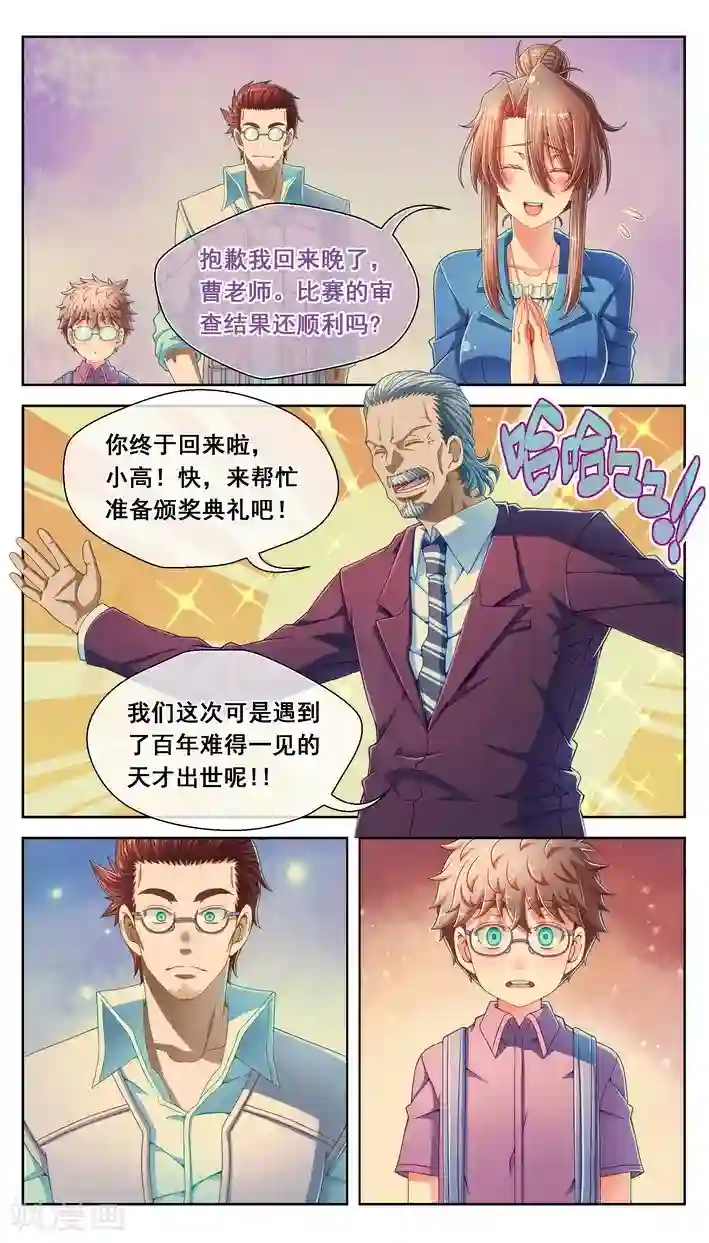 堇草之华第52话