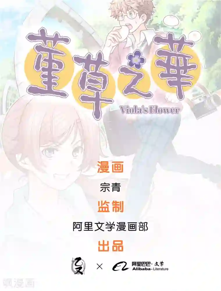 堇草之华第53话