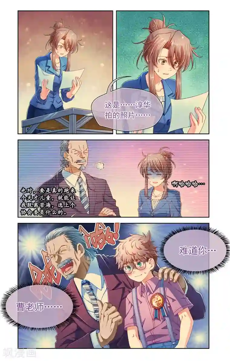堇草之华第53话