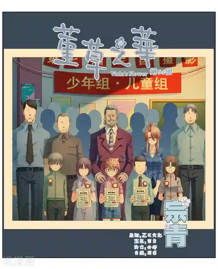 堇草之华第53话