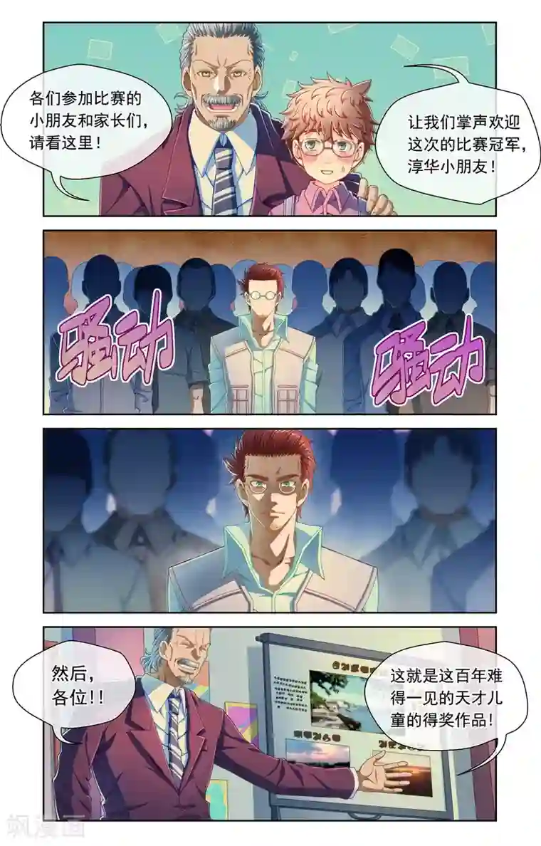 堇草之华第53话