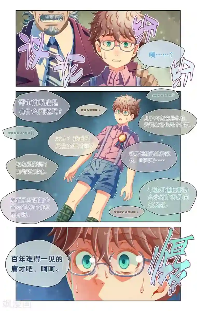 堇草之华第53话