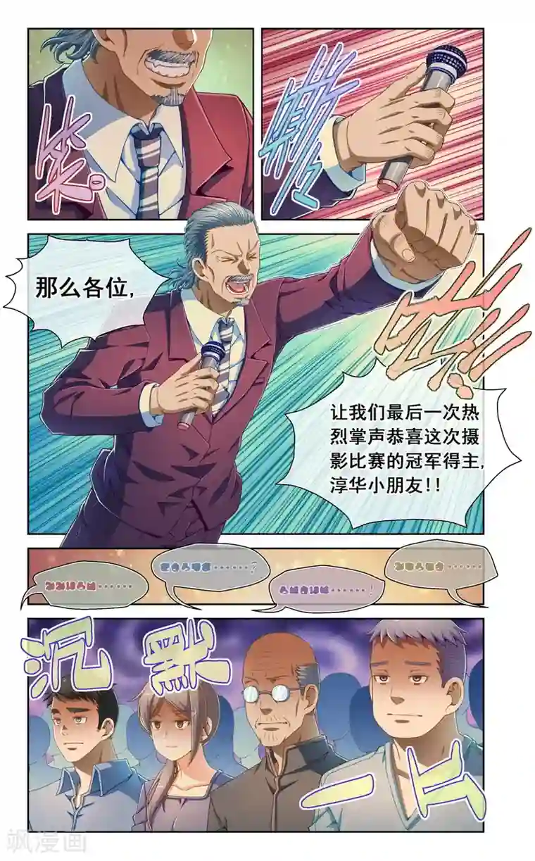 堇草之华第54话