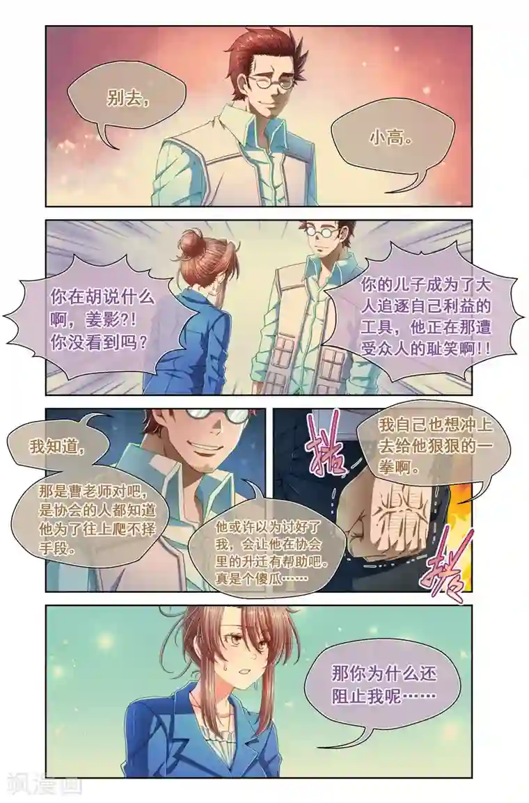 堇草之华第54话