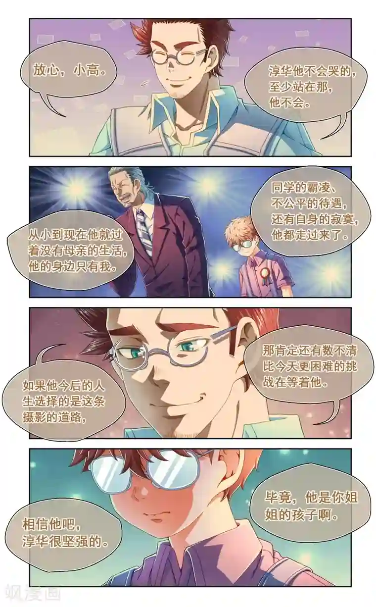 堇草之华第54话