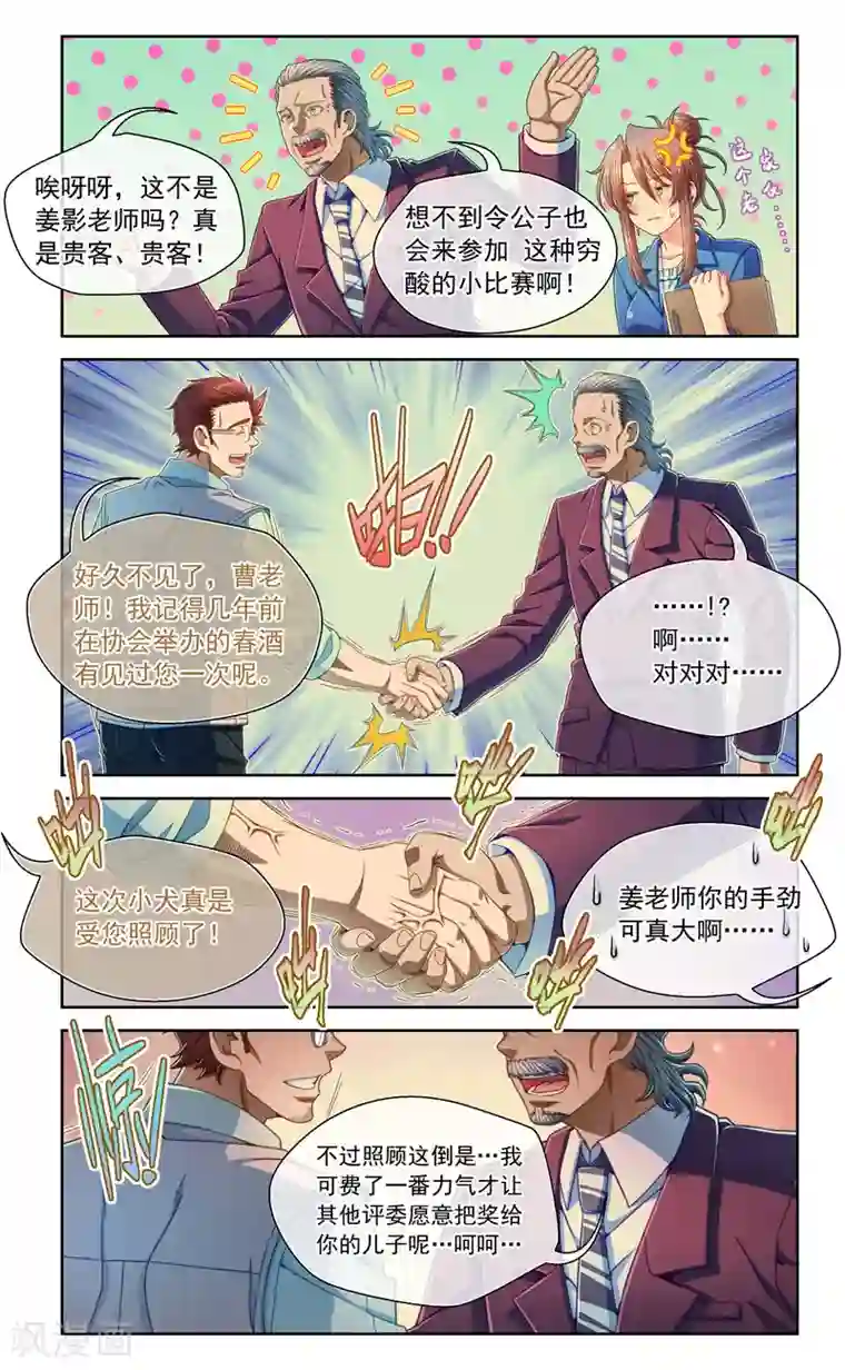 堇草之华第55话