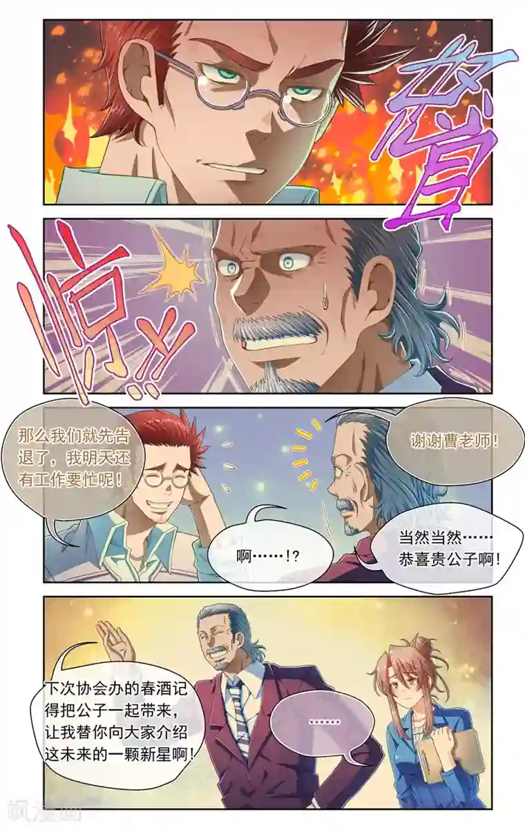堇草之华第55话
