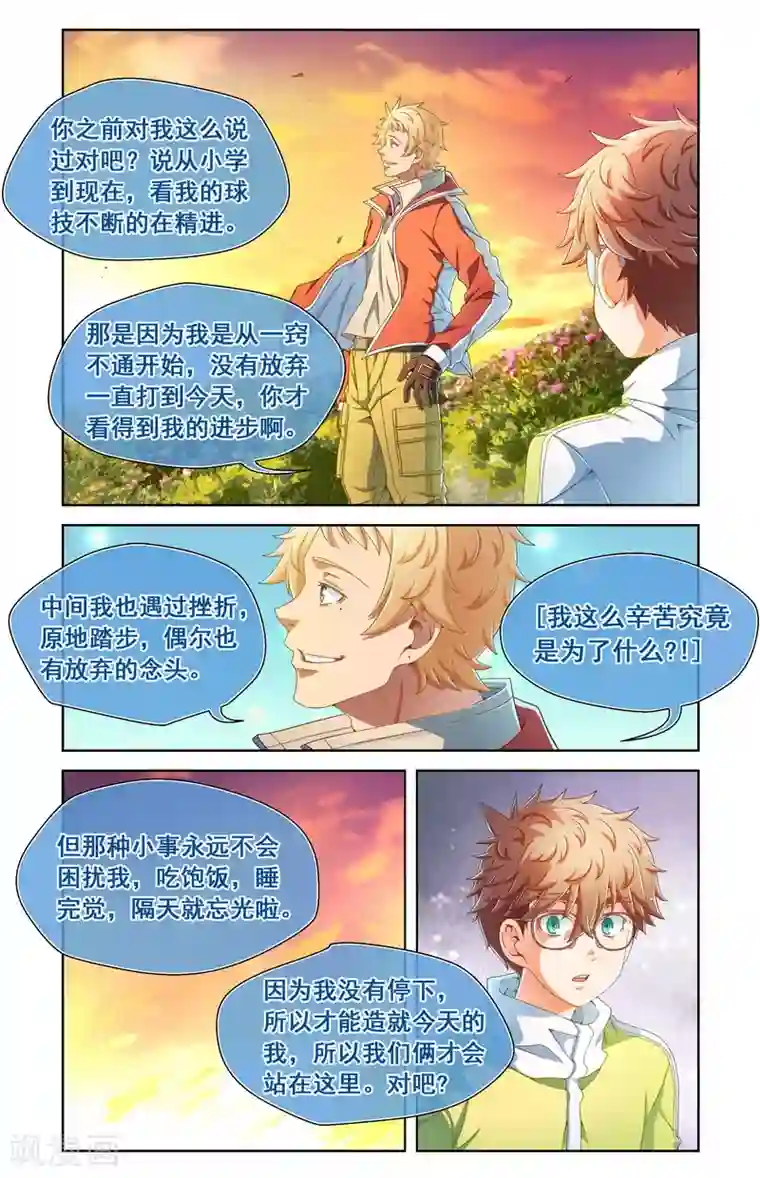 堇草之华第57话