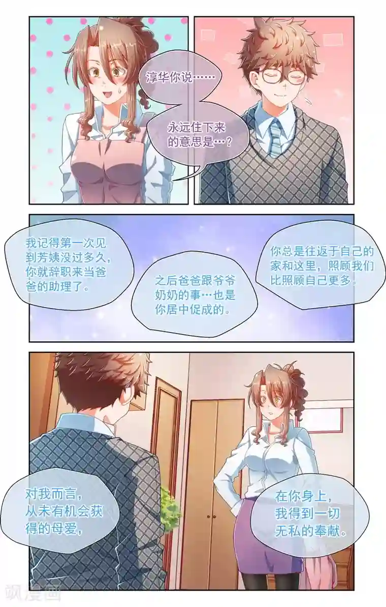 堇草之华第59话