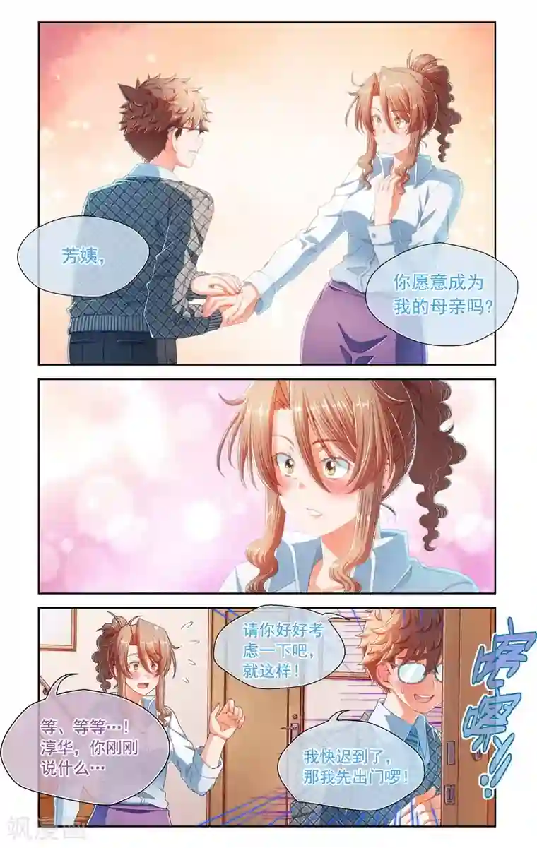 堇草之华第59话