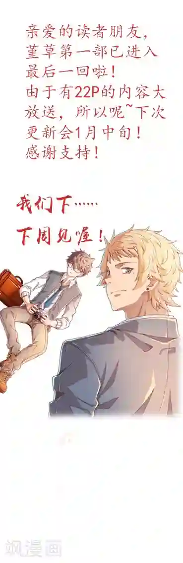堇草之华第61话