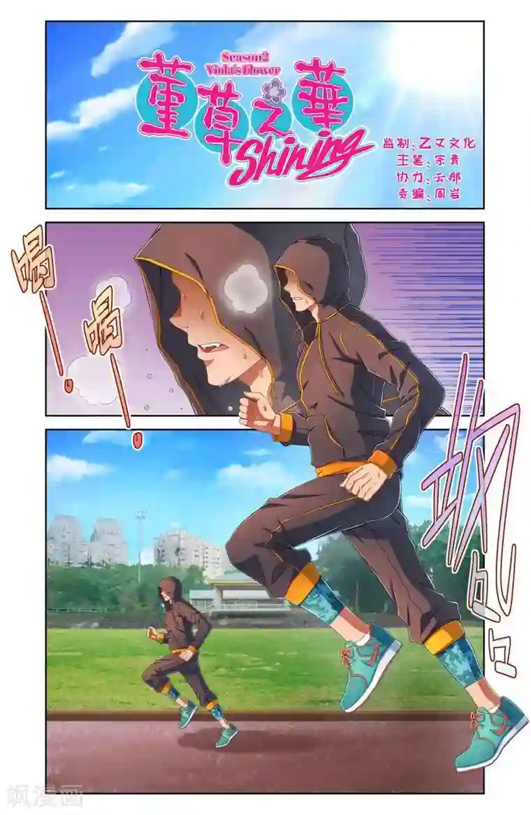堇草之华第63话