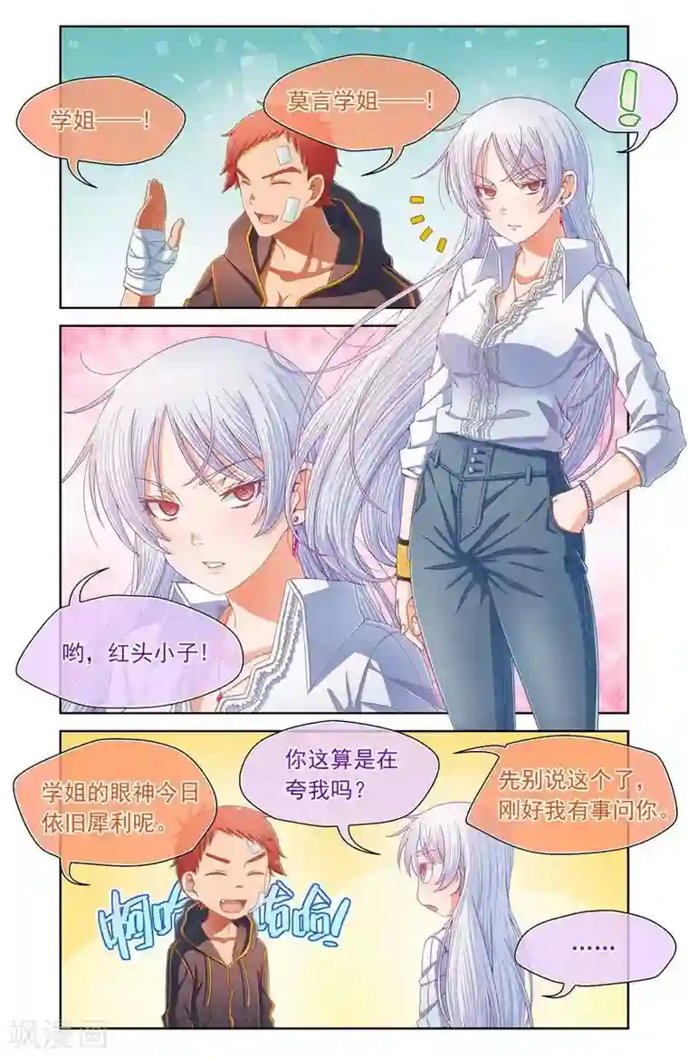 堇草之华第64话