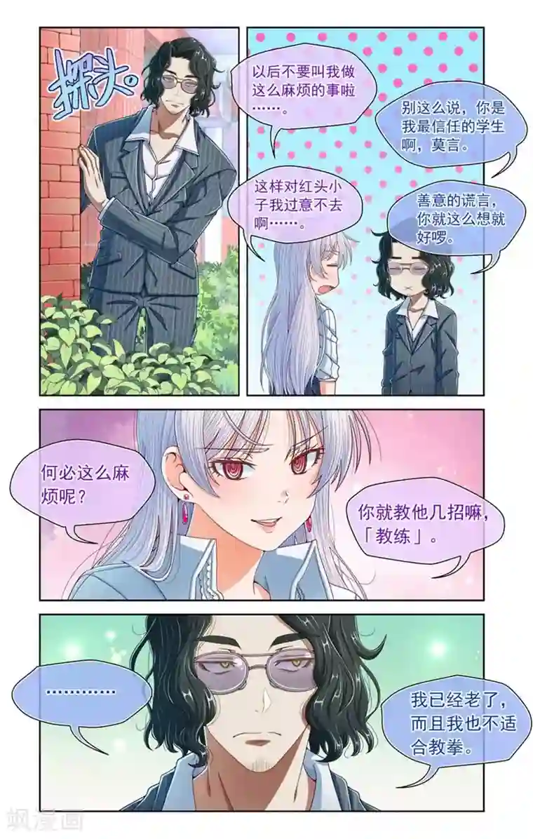 堇草之华第64话