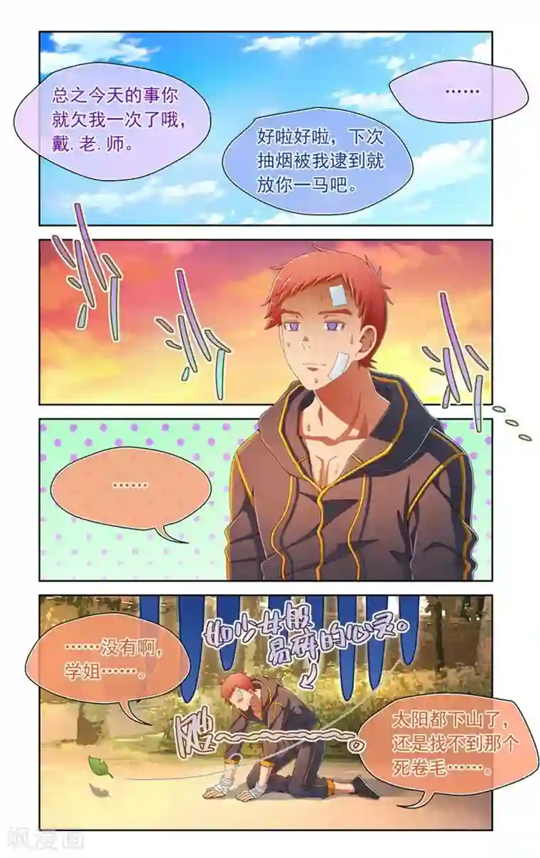 堇草之华第64话