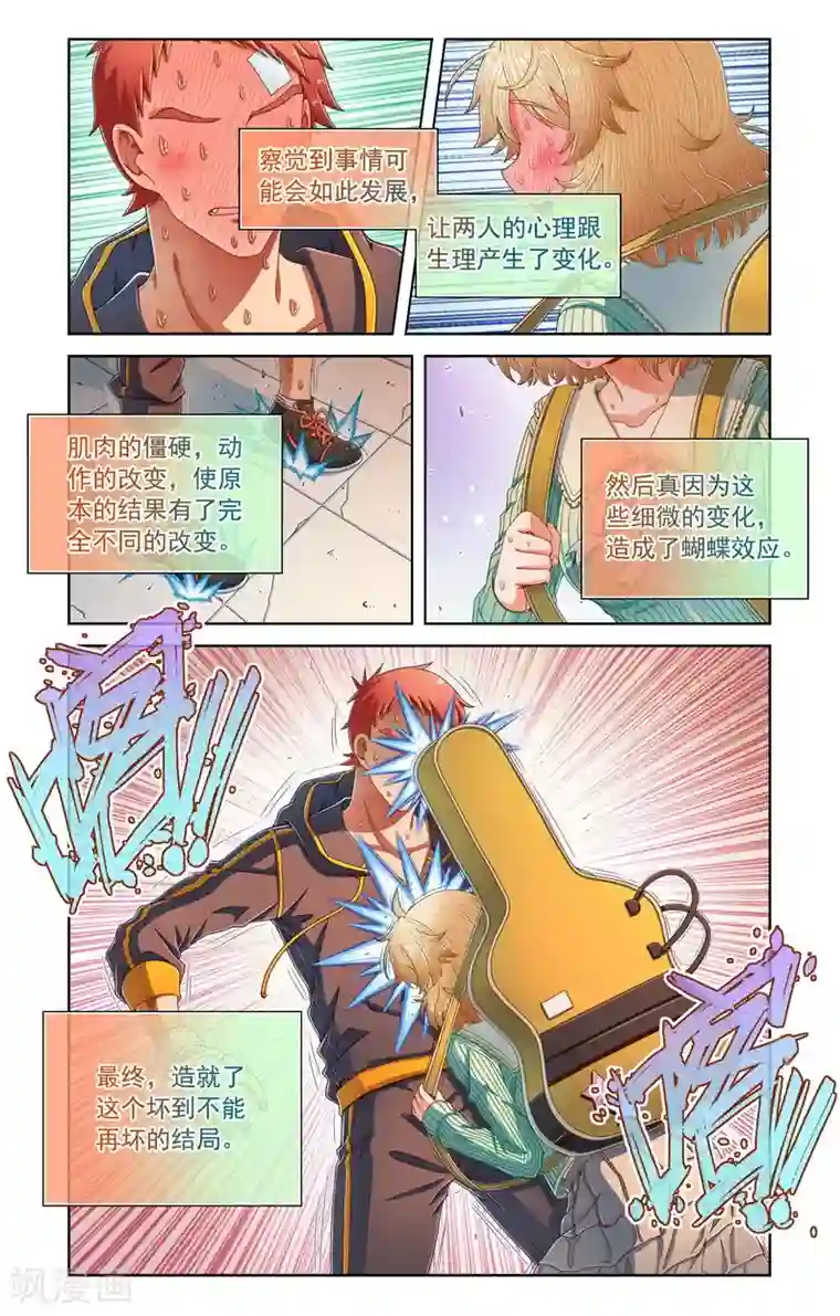 堇草之华第66话