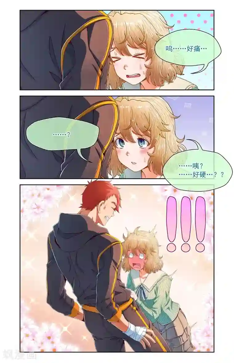 堇草之华第66话