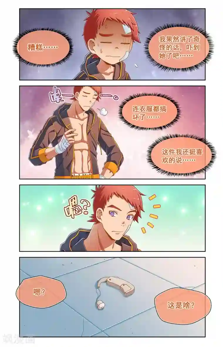 堇草之华第67话