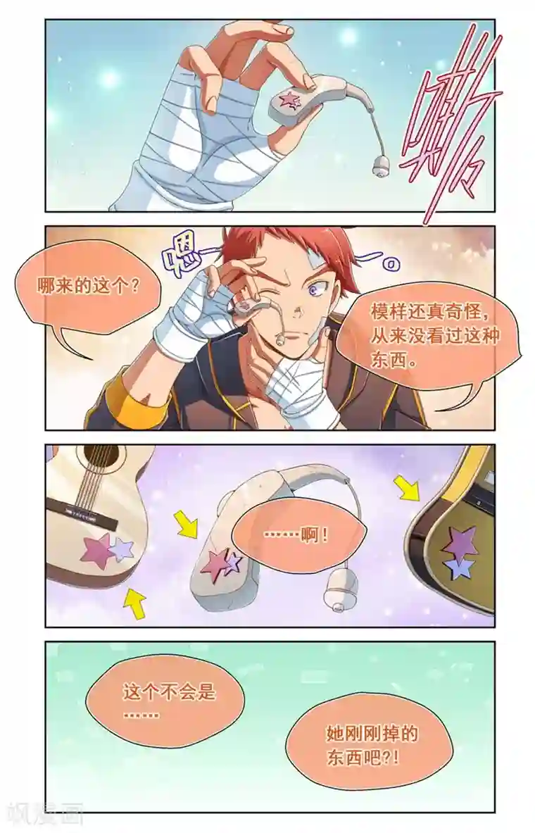 堇草之华第67话