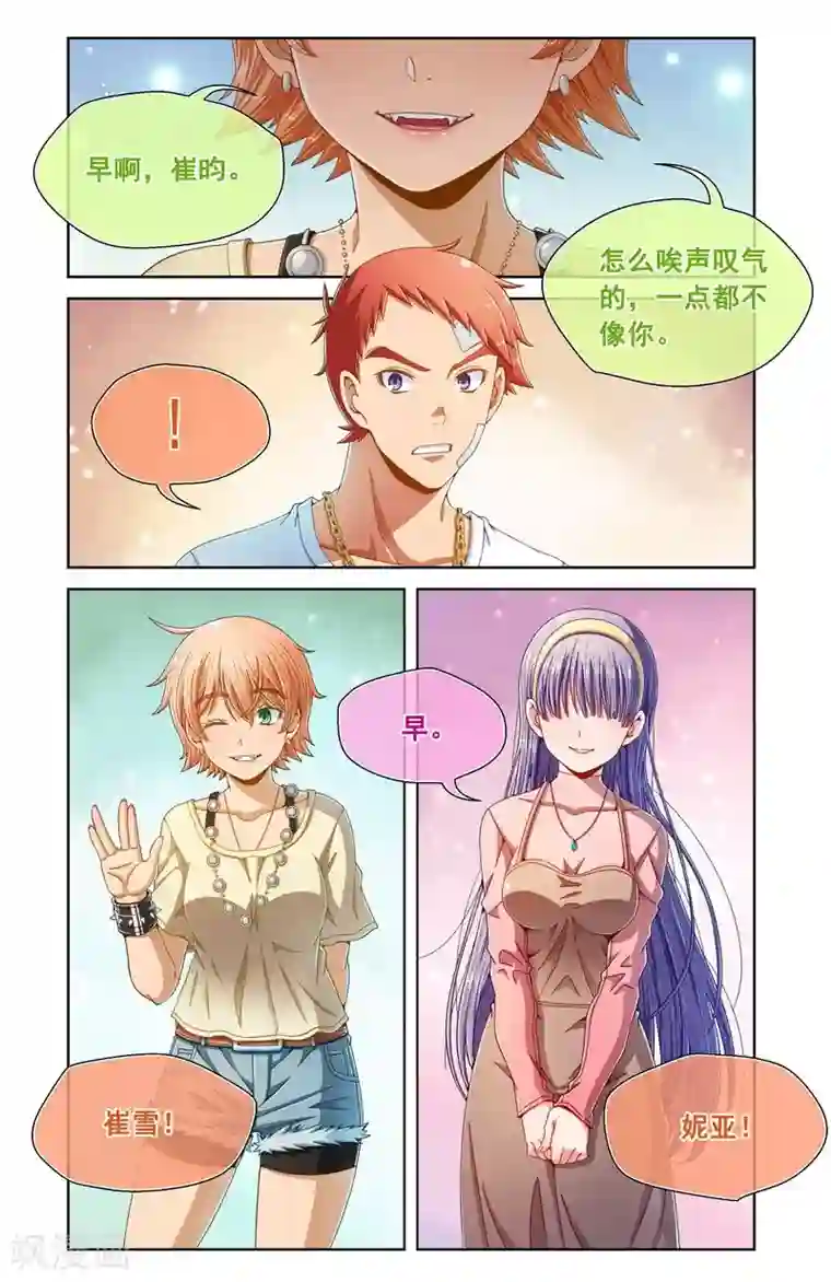 堇草之华第68话