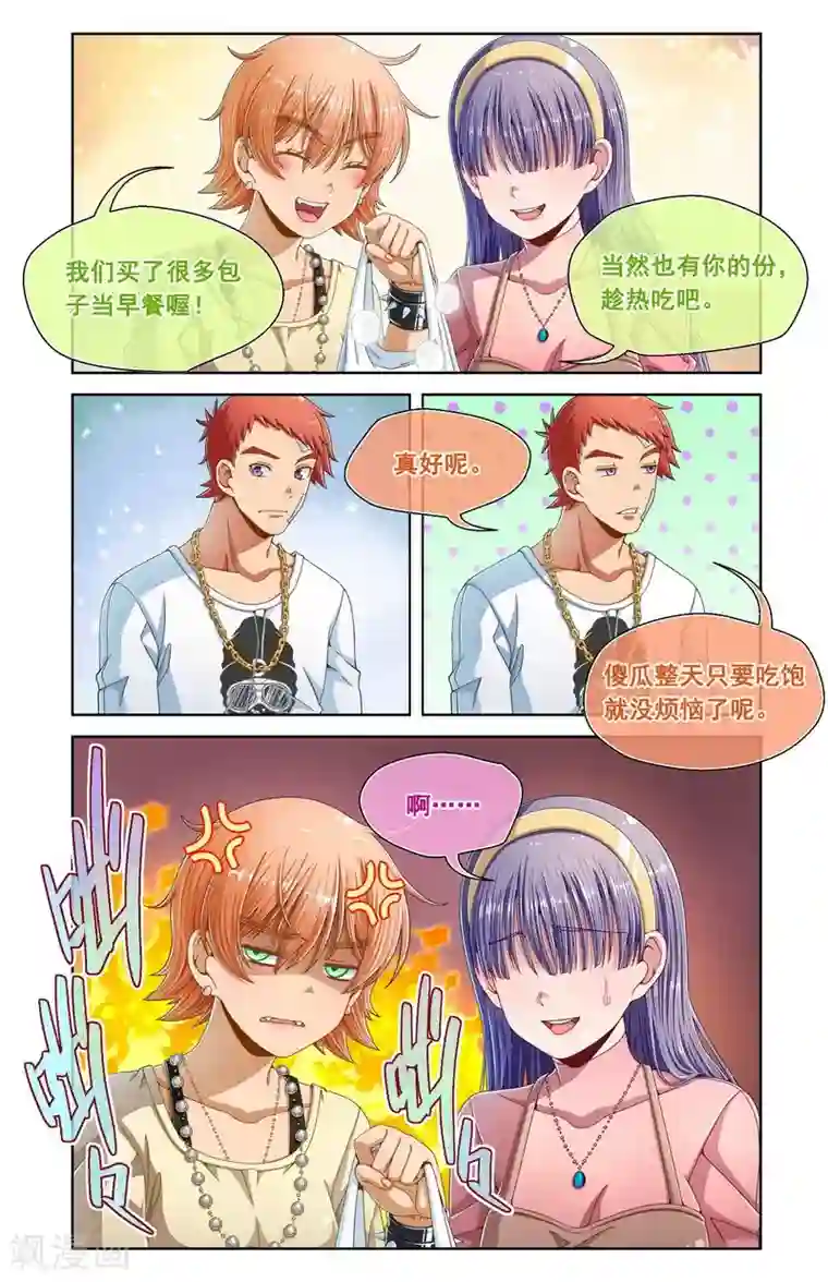 堇草之华第68话