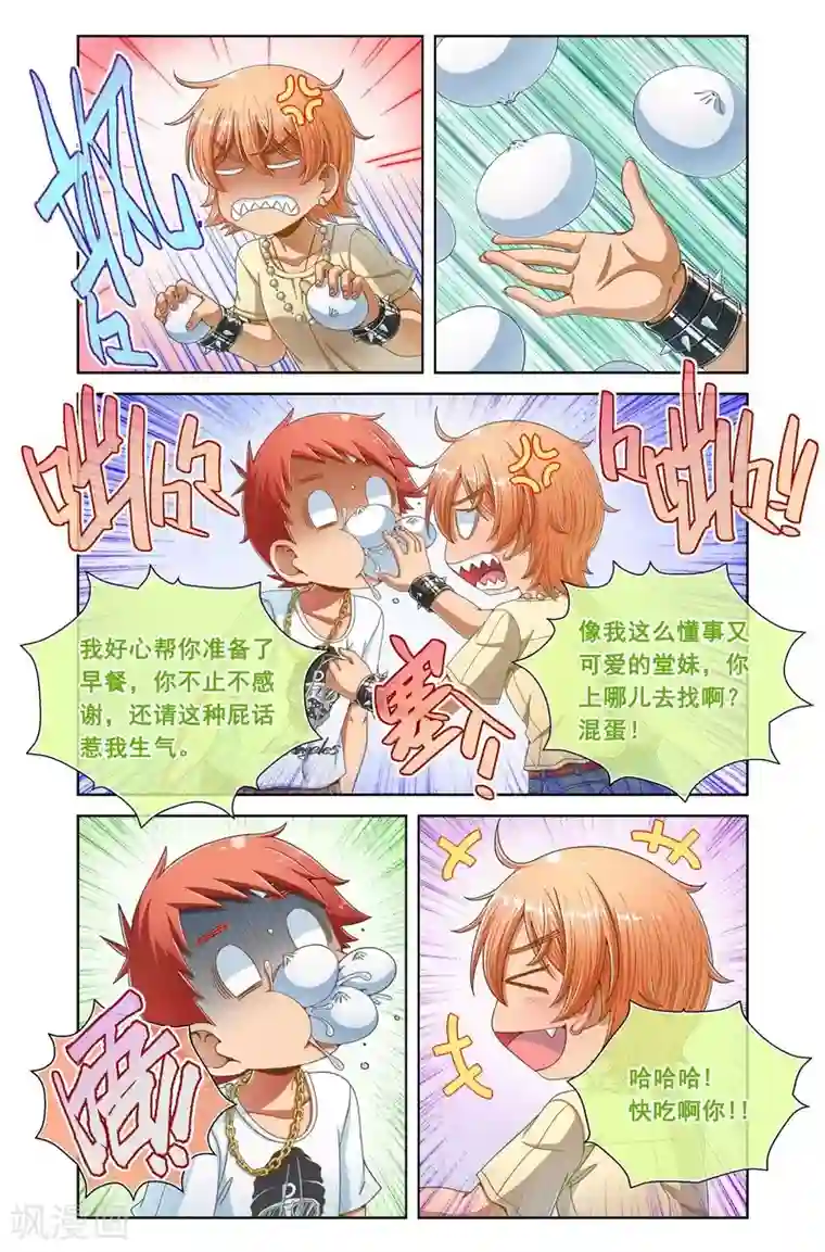 堇草之华第68话