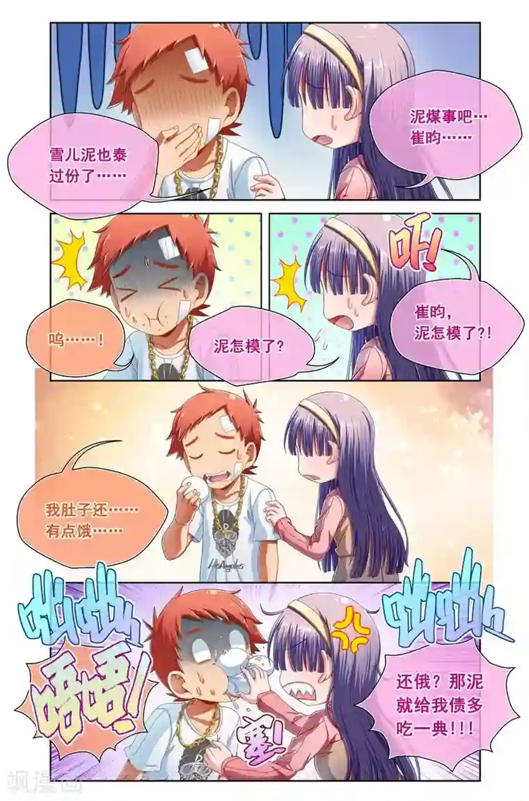 堇草之华第68话