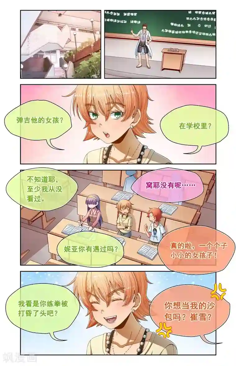 堇草之华第68话