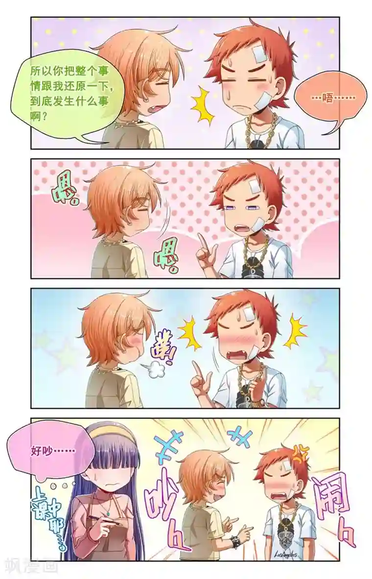 堇草之华第68话