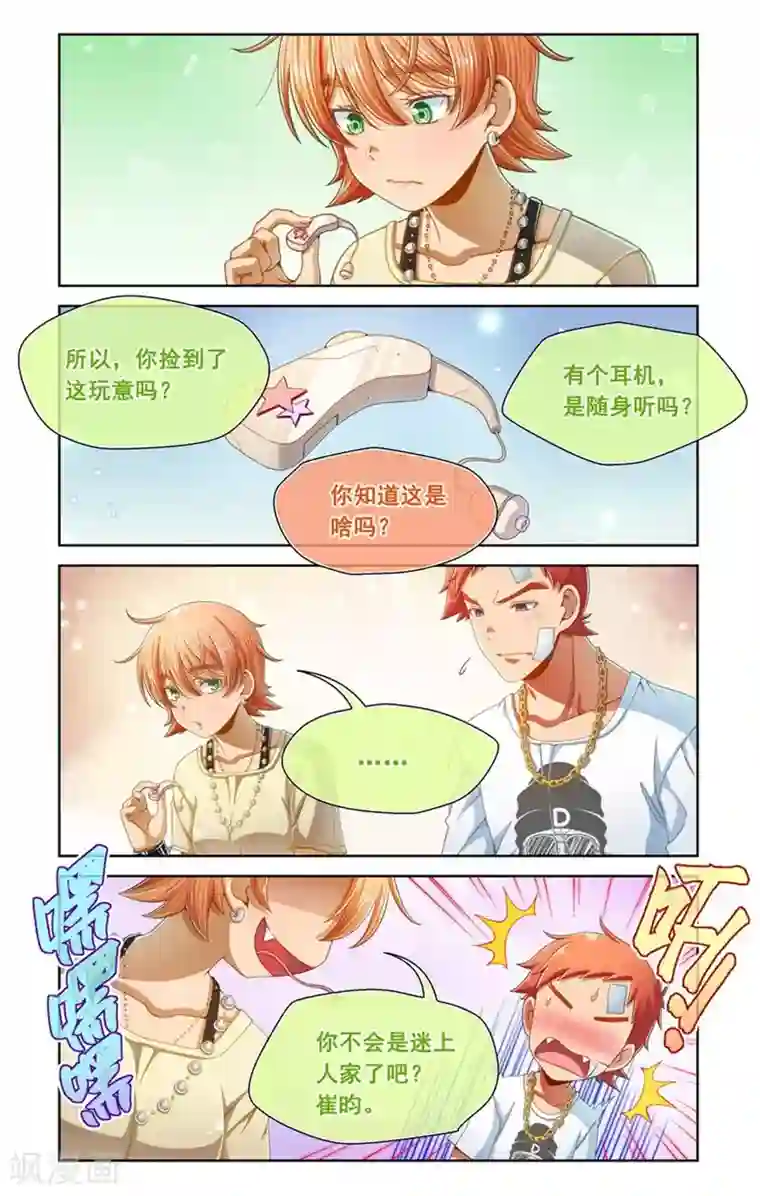 堇草之华第68话