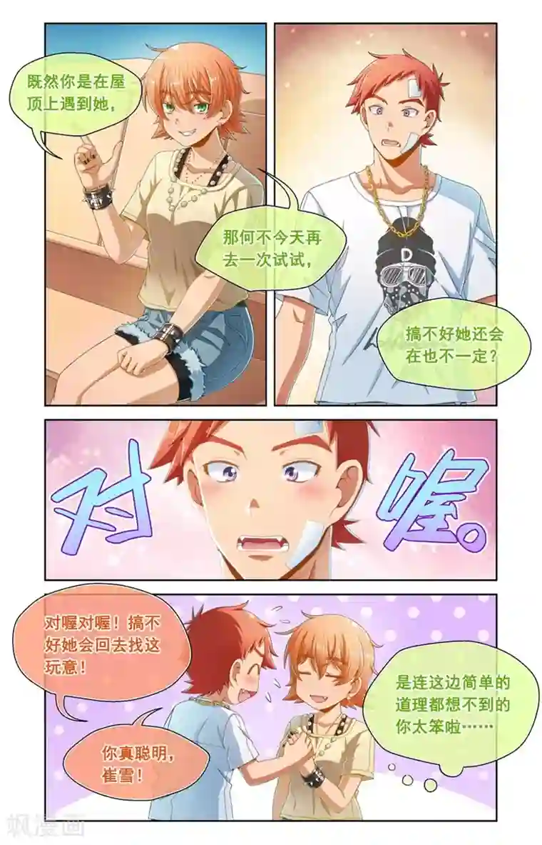 堇草之华第69话
