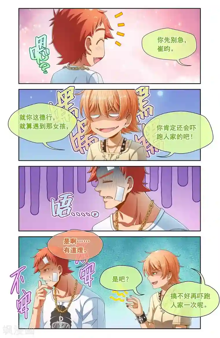 堇草之华第69话