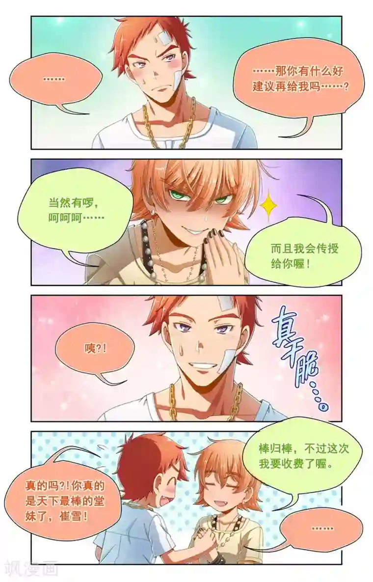 堇草之华第69话