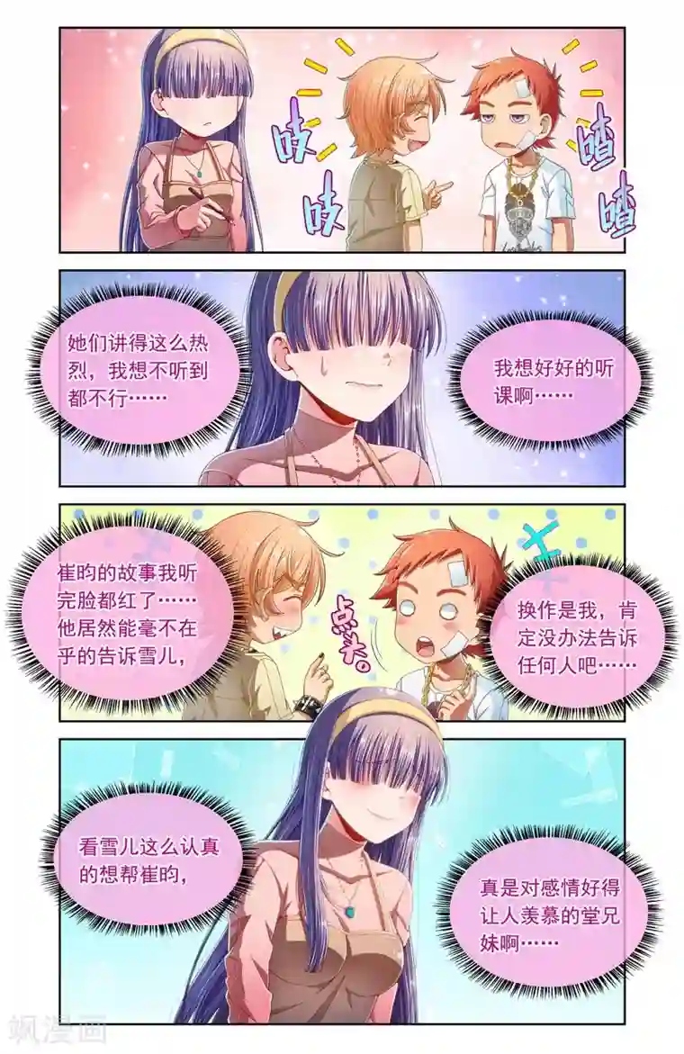 堇草之华第69话