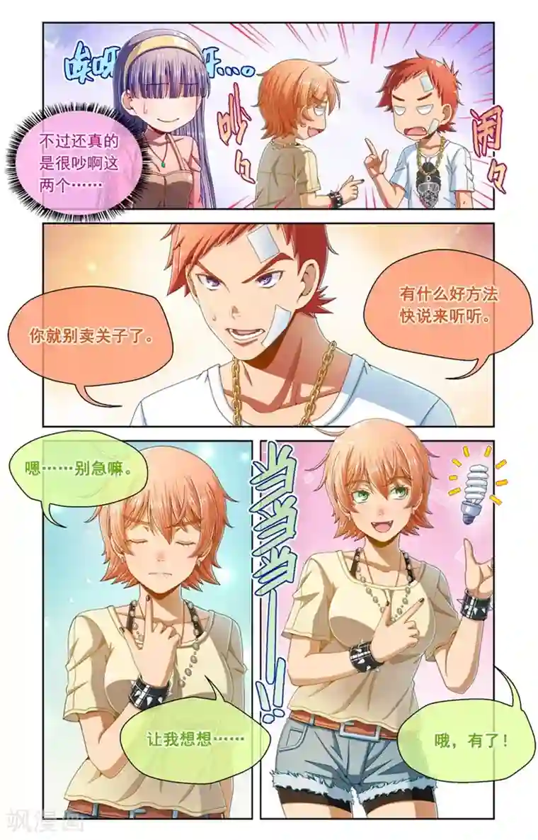 堇草之华第69话