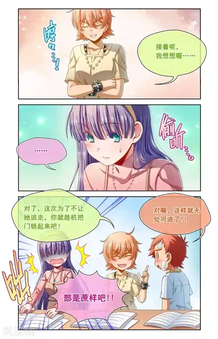 堇草之华第69话