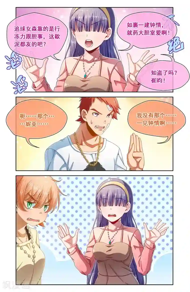 堇草之华第70话