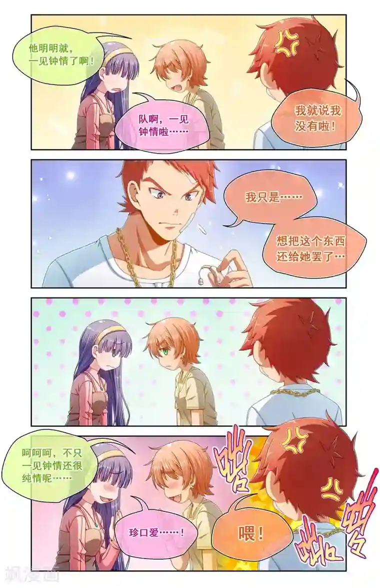 堇草之华第70话