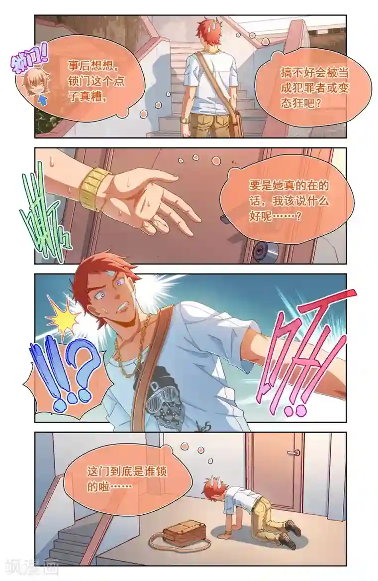 堇草之华第70话