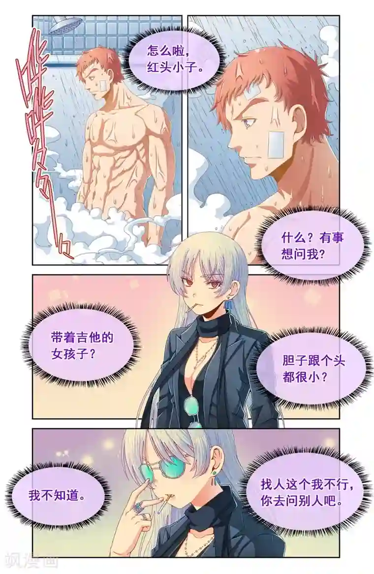堇草之华第71话
