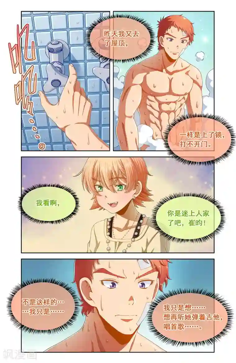 堇草之华第71话