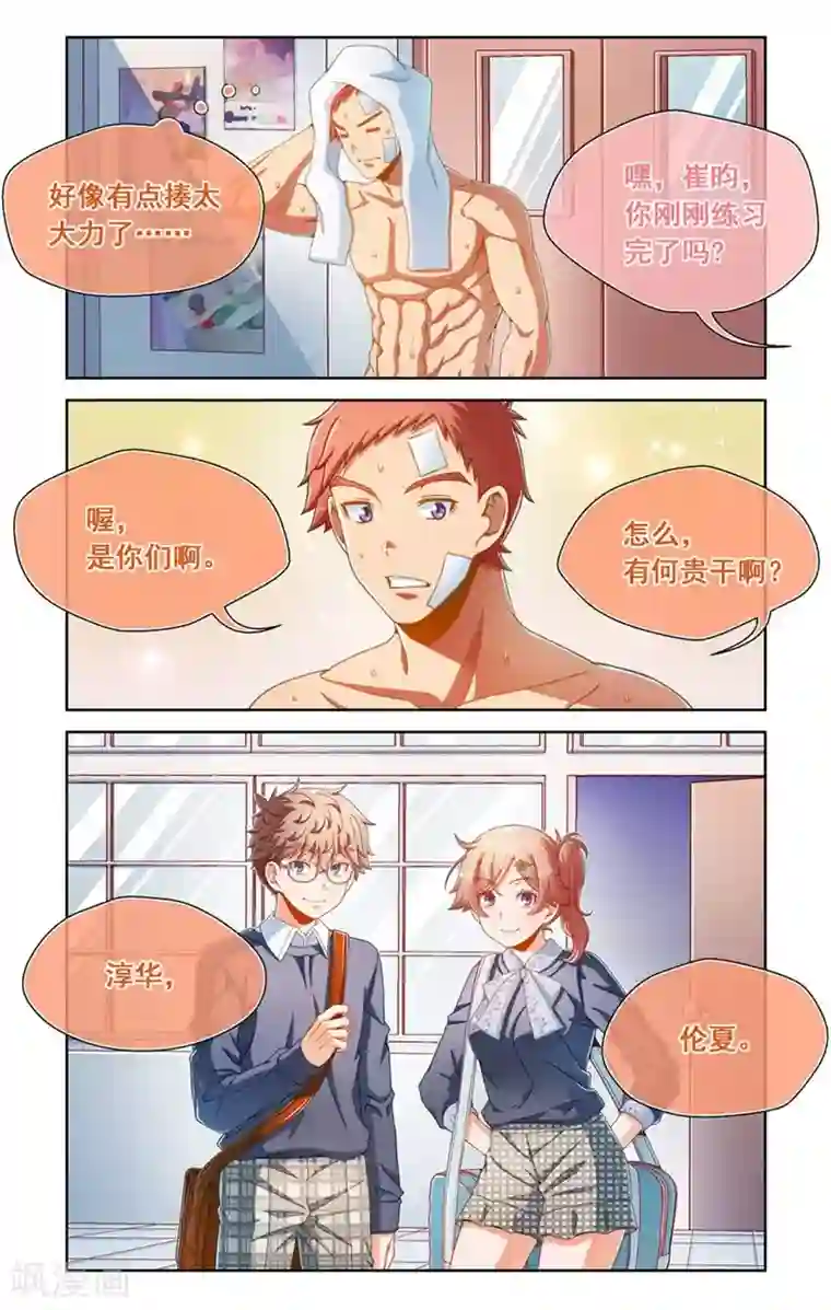 堇草之华第71话