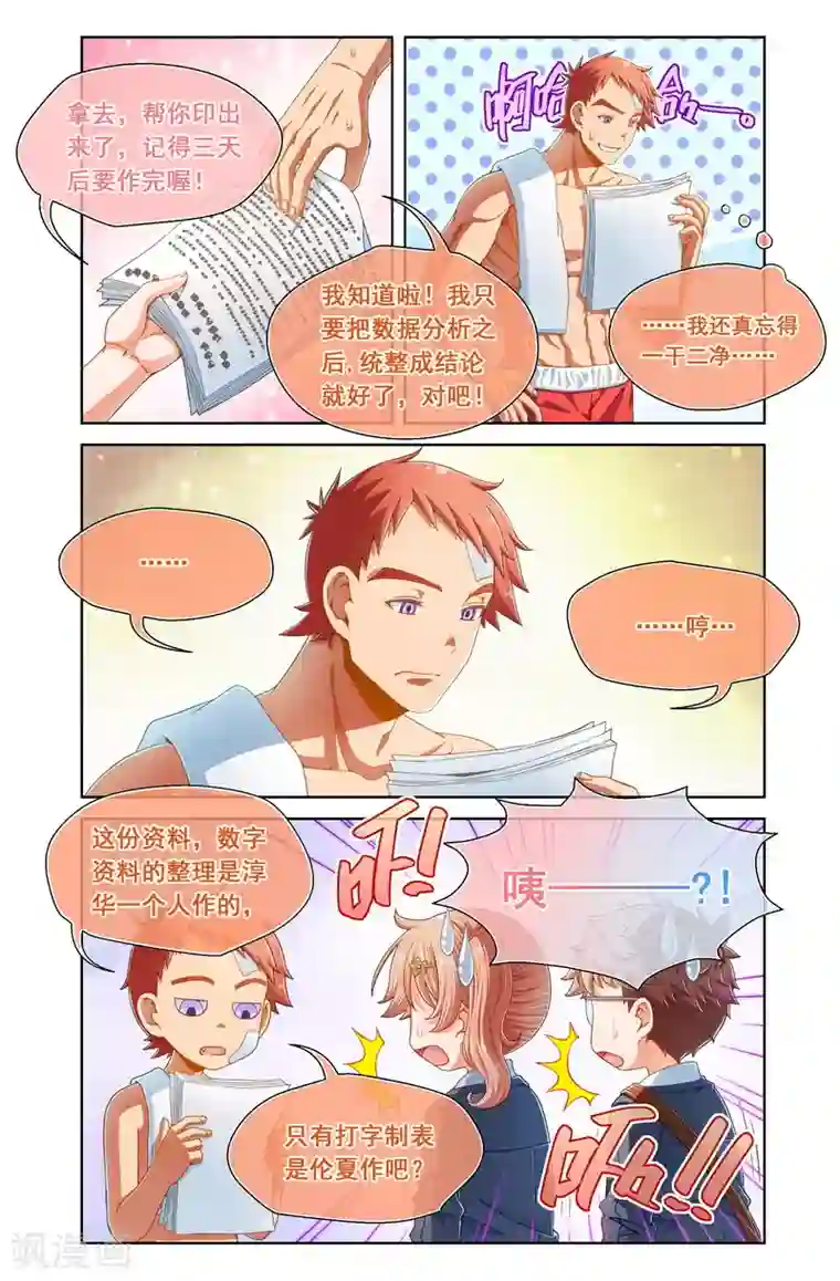 堇草之华第72话