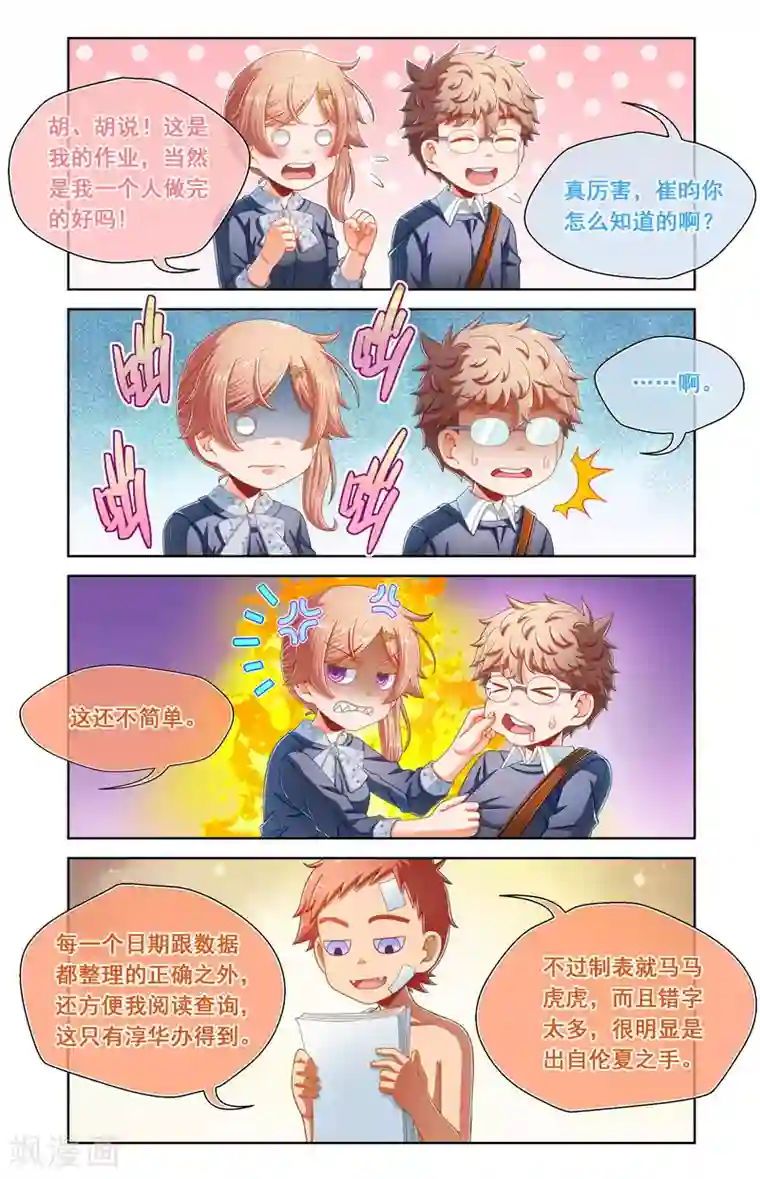 堇草之华第72话