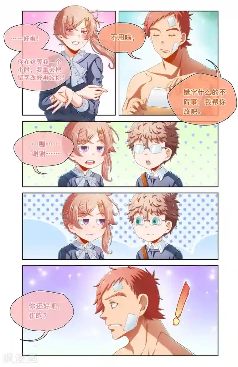 堇草之华第72话
