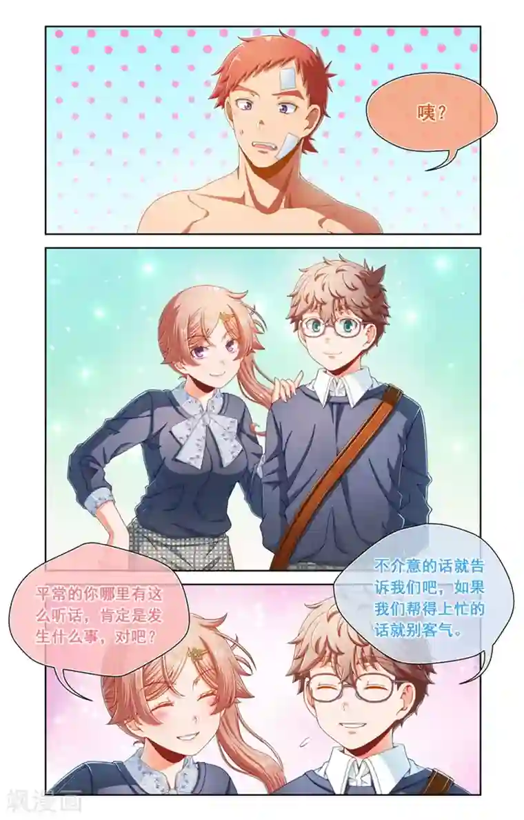 堇草之华第72话