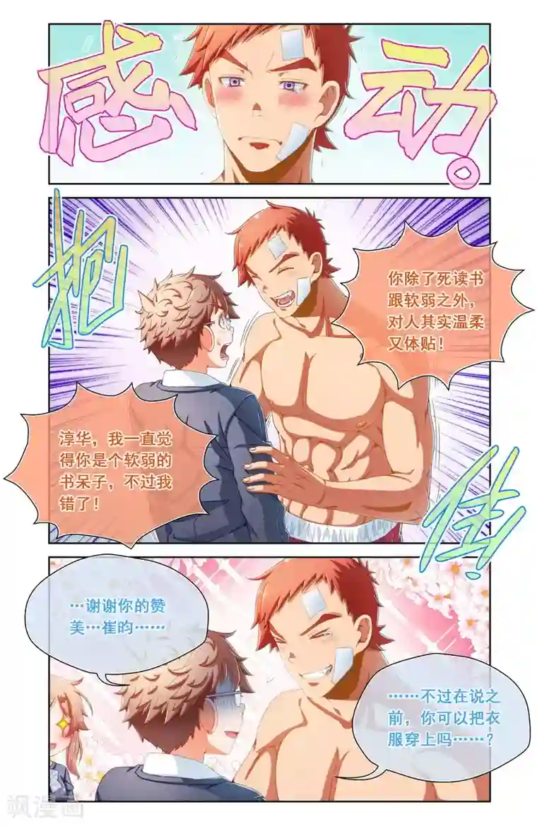 堇草之华第72话