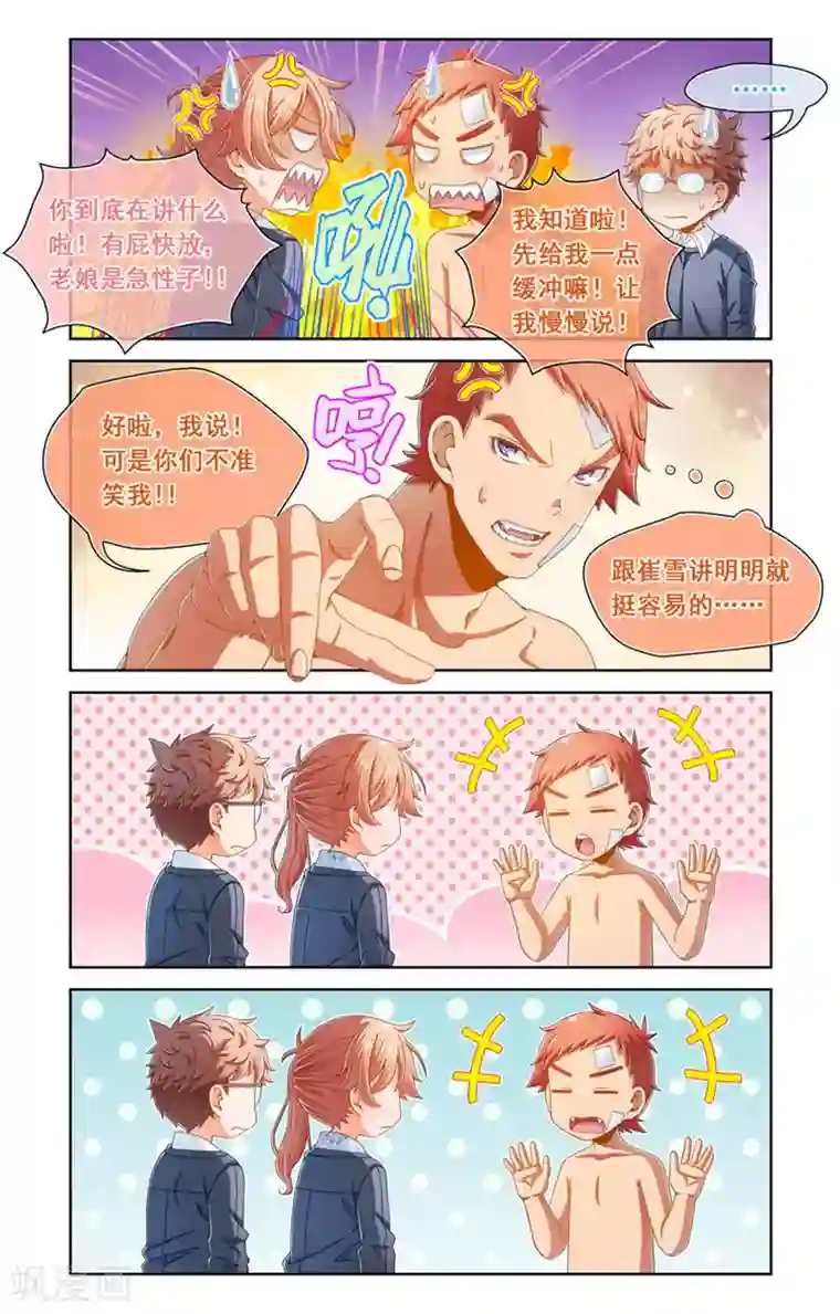 堇草之华第73话